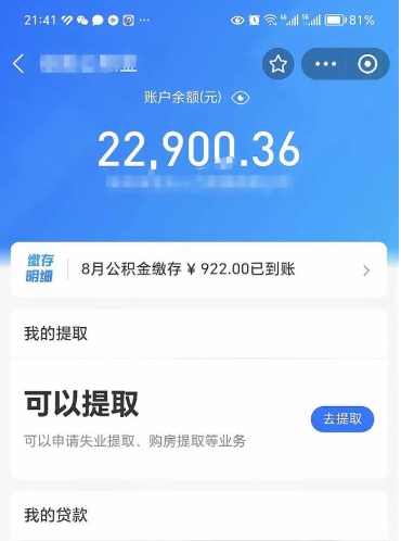 保定欠了一身债能否提取公积金（欠了贷款可以提取公积金吗）
